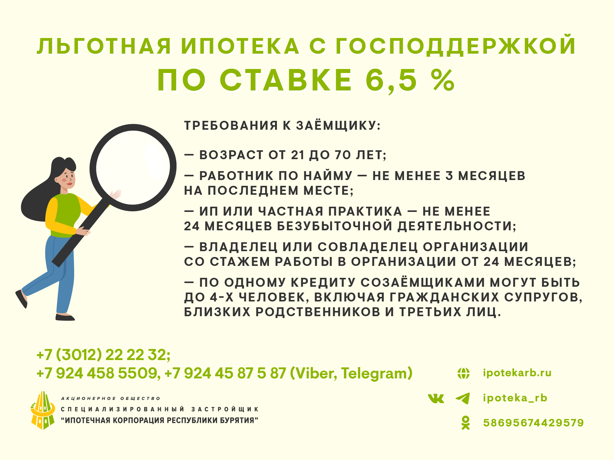 Льготная ипотека с господдержкой под 6,5%