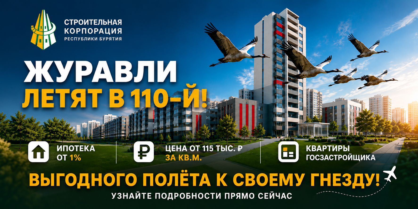 ЖК Журавли в 110кв